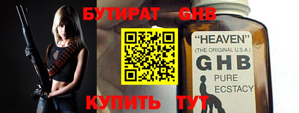 БУТИРАТ 99% Сланцы