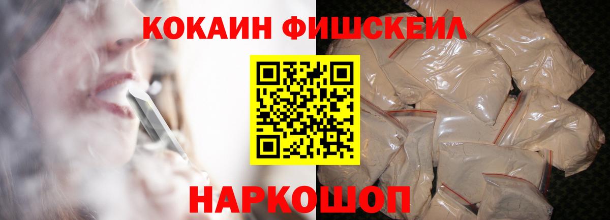 Кокаин Fish Scale Сланцы